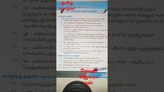 மொழிமுதல் இறுதி எழுத்துகள்#தமிழ் மொழி முதல் இறுதி எழுத்துகள் #mozhi mudhal iruthieluthu