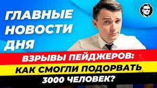 Главные новости 18.09: Германию топит, отмена пособий украинцам, канцлер от CDU/CSU Миша Бур