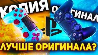 Геймпад Playstation 4 Dualshock 4 V2 лучшая копия? сравнение с оригиналом