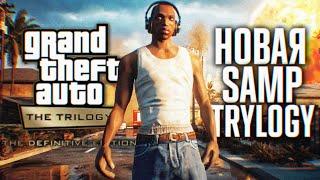 НОВАЯ ЛЕГЕНДА SAMP TRILOGY ONLINE УЖЕ ВЫШЛА  ARIZONA TRILOGY ROLE PLAY GTA SAN ANDREAS MULTIPLAYER