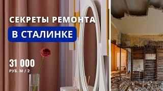 Ремонт квартиры в старом фонде Санкт-Петербурга