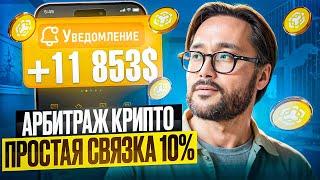 Арбитраж Криптовалюты | P2P арбитраж 10% за круг | Как заработать на p2p | Заработок на машину