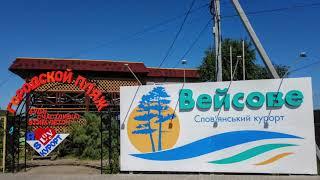 Слов'янськ. Вейсове і Ропне – солоні озера, цілющі ресурси, місто відпочинку