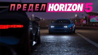 Гонки на пределе в Forza Horizon 5