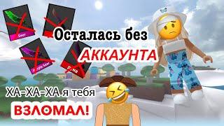 Меня взломалиЧто делать? Как удалось вернуть аккаунт #roblox