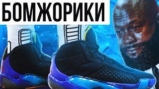 Жорики - Бомжорики! Обзор Air Jordan 38