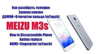 Meizu M3s Разборка ремонт кнопки Home mTouch сканер отпечатков пальцев