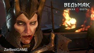 The Witcher 3: Wild Hunt - Финальный бой. ФИНАЛ. Прохождение #85 |  Walkthrough