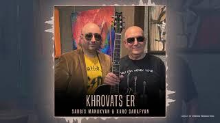 Sargis Manukyan and Karo Sarafyan - Khrovats er / Սարգիս Մանուկյան և Կարո Սարաֆյան - Խռոված էր