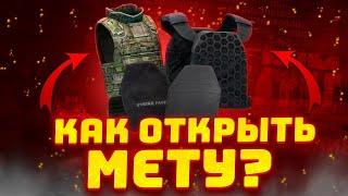 Как Открыть ЛУЧШУЮ Броню и Бронеплиты в Патче 0.14 в Escape from Tarkov