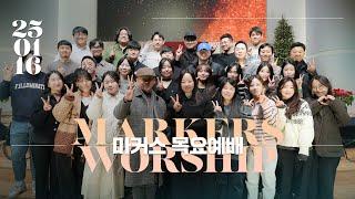 January 16, 2025 | Markers Worship (Official) [ENG SUB]