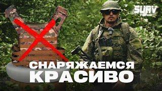 КАК СНАРЯДИТЬ СВОЙ ПЛИТНИК КРАСИВО И НЕ ДОРОГО. Бронежилет, страйкбол, советы