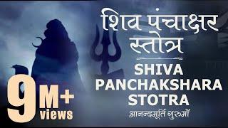 Shiva Stotra | Shiva Panchakshara Stotra with Lyrics (Full Track) Anandmurti Gurumaa(English. subt.)