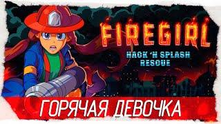 ГОРЯЧАЯ ДЕВОЧКА - Firegirl: Hack 'n Splash Rescue [Обзор / Первый взгляд на русском]