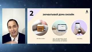 01 Адамидис Александр Знакомство с Amway  Твои возможности и перспективы  Новосибирск