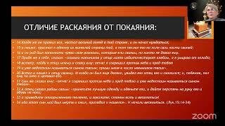 Марина Дмитриева. Семинар 2 : Готово сердце мое. Часть 2  Жертва о грехе.