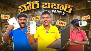 Exploring Chor Bazar Hyderabad [ PART-2] - Secret Hyderabad Market  Telugu Experiments