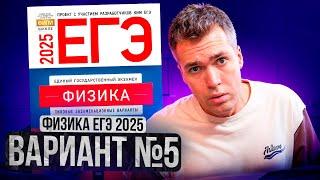 ФИЗИКА ЕГЭ 2025 ВАРИАНТ 5 ДЕМИДОВА РАЗБОР ЗАДАНИЙ | Влад Перетрухин - Global_EE