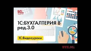 Порядок автоматического отражения в отчетности операций с прослеживаемыми товарами в 1С:Бухгалтерии