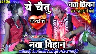 ye chaitu cg song//nava bihan dance group brarmundi ambagarhchowki//cg full comedy song//nava bihan