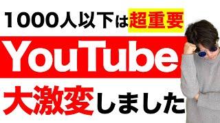 YouTubeが変わりました