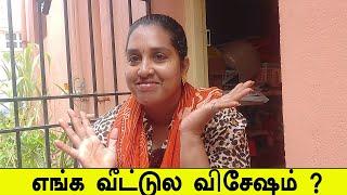  எங்க வீட்டுல விசேஷம்?பிசினஸ் என்னதான் ஆச்சு #routinevlog #diml #minivlogs #sivifamilvlogs#mini