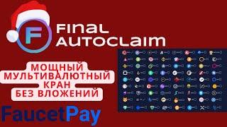 Мощный мультивалютный кран Dutchycorp Final Autofaucet Без вложений