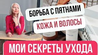 Как отрастить длинные волосы │ Крем от пигментных пятен и моя косметика из Меркадоны в Испании