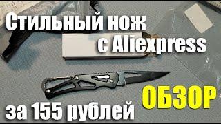 Складной нож из нержавейки с Aliexpress за 155 рублей. Обзор