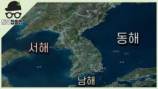 동해 서해 남해의 차이점은 뭘까?