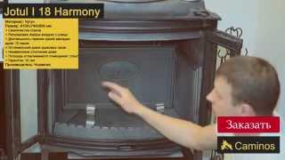 Каминная вставка Jotul I 18 Harmony