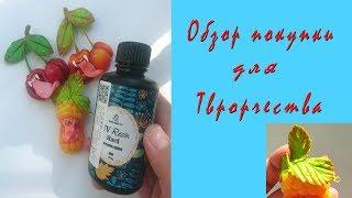 Обзор * УФ СМОЛА * полимерная глина