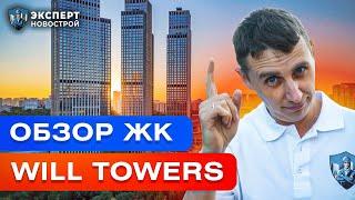 Обзор ЖК Will Towers | Квартиры бизнес-класса с видом на МГУ и Москва-Сити