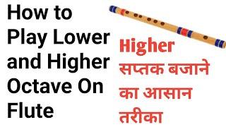 How to play higher octave And Lower Octave Trick For Higher Octave बासुरी पर  सप्तक कैसे बजातेहै