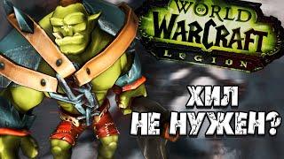 ЗАКРЫВАЕМ МИФИК КЛЮЧ [без ХИЛА] на uWOW Legion x5