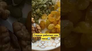 Ешьте Эти Продукта! Сердце Будет Работать как ЧАСЫ (ничего себе) #shorts #полезныерецепты