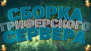 СБОРКА СЕРВЕРА В MINECRAFT ! | MOON STUDIO (V 3.0) // САМОПИСЫ, КЛАНЫ, ПРИВАТНЫЕ ПЛАГИНЫ !