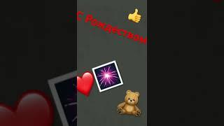  С Рождеством️ #tiktok #youtube #реки #популярность #рождество