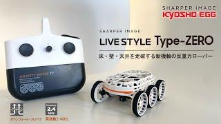 【京商エッグ】 LIVE STYLE Type-ZERO（SHARPER IMAGE ）