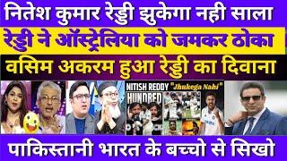 Washim Akram Shocked On Nitish Kumar Reddy 105 Vs Aus | Ind Vs Aus 4th Test Highlights | Pak Reacts