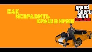 Как исправить краш в CRMP