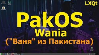 PakOS Wania (LXQt)