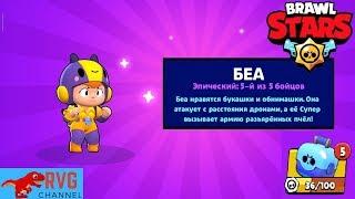 ВЫБИЛ БЕА ПЕРВЫЙ В МИРЕ! НОВЫЙ БРАВЛЕР БИА! ОБНОВА УЖЕ В ИГРЕ BRAWL STARS