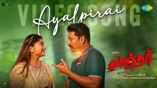 Ayalpirai - Video Song | Laandhar | Vidaarth | Sajisaleem | M.S. Prraveen | Shakthisree Gopalan