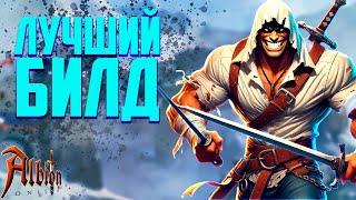 ЛУЧШИЙ БИЛД ДЛЯ НОВИЧКОВ В ALBION ONLINE