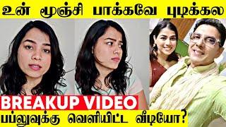 Breakup-க்கு பிறகு ஷீத்தல் வெளியிட்ட வீடியோ யார சொல்றாங்க | Babloo Prithviraj Breakup | Serial News