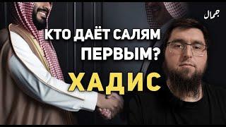 КТО ПЕРВЫЙ ДАЁТ САЛЯМ? | Простой разбор хадисов | Хадис 3