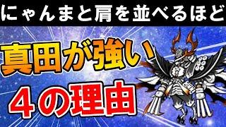 持ってない人はすぐ手に入れろ！真田幸村が人気な理由はこれだ！【にゃんこ大戦争】【voiceroid実況】