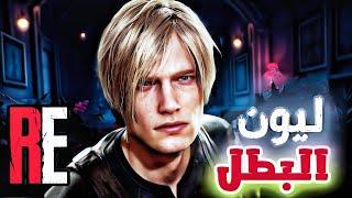 تسريبات حماسية |رزدنت ايفل ٩