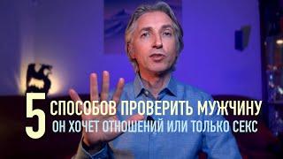 ️ Как проверить серьезность мужчины, или он хочет только кекс… / совет психолога